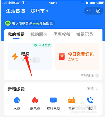 怎么利用支付宝查询自家电费余额