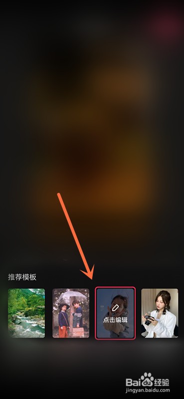 剪映一键成片怎么换模板？