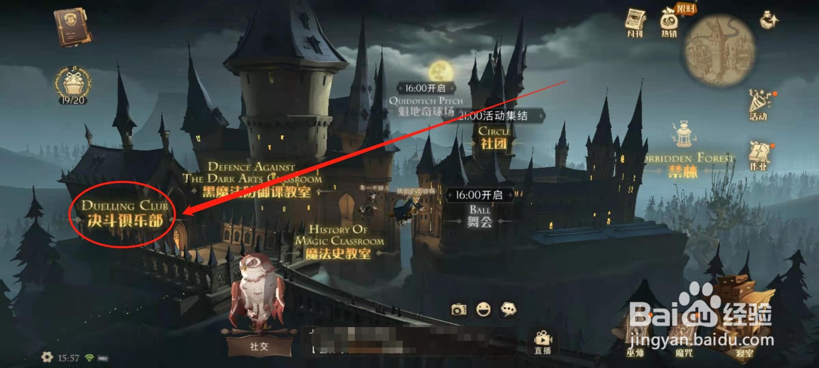 哈利波特魔法觉醒怎么进入决斗俱乐部