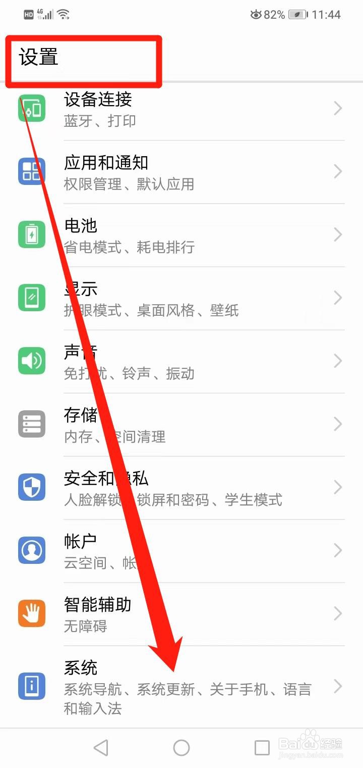 华为手机如何调时间
