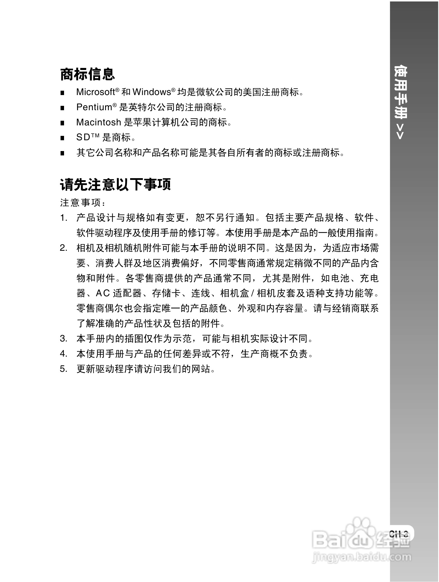 拍得丽DC-S6型数码相机使用说明书:[1]