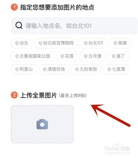 百度地图怎么设置上下班时间
