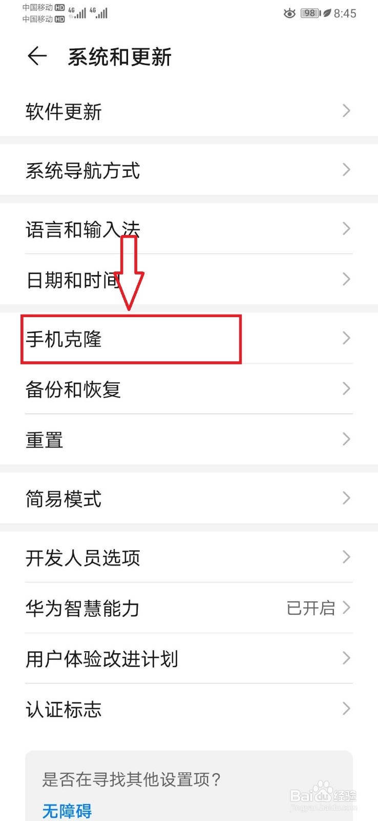 华为手机克隆怎么用