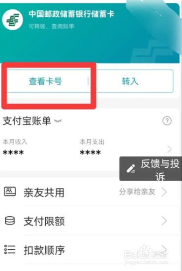银行卡号码怎么查询