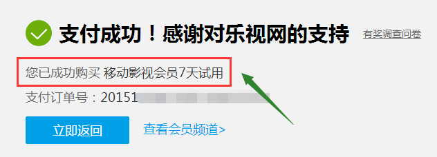 如何免费体验乐视会员服务