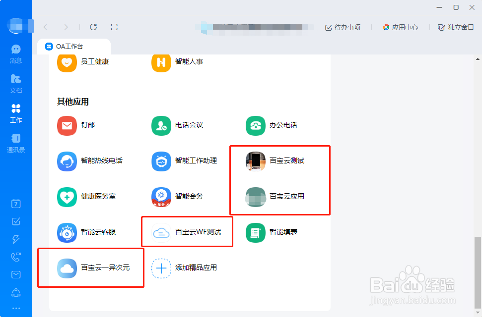 钉钉怎么对接电商企业自己的电商管理系统?