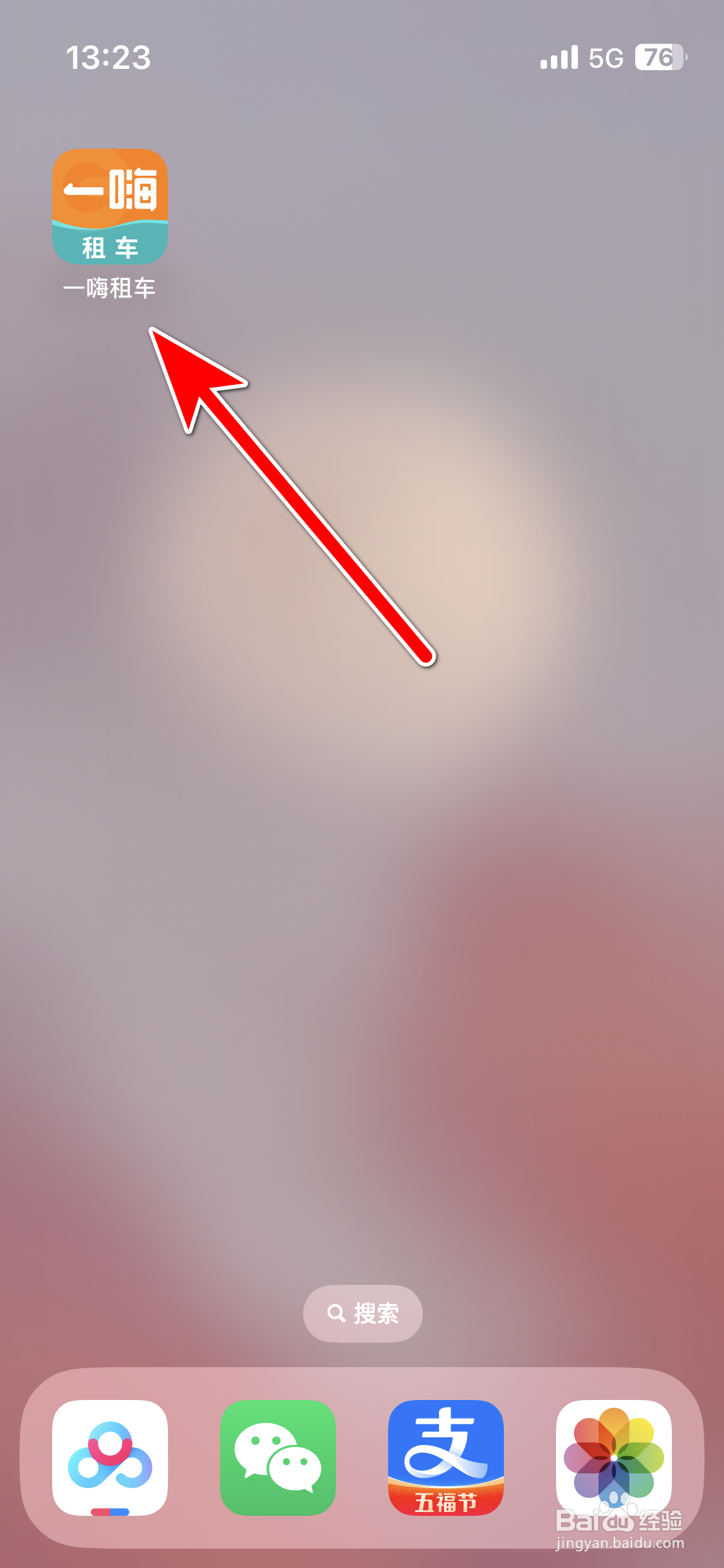 一嗨租车如何查看我的优惠券列表