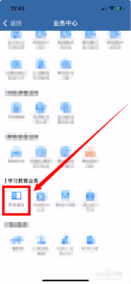 驾照扣分了怎么补回来