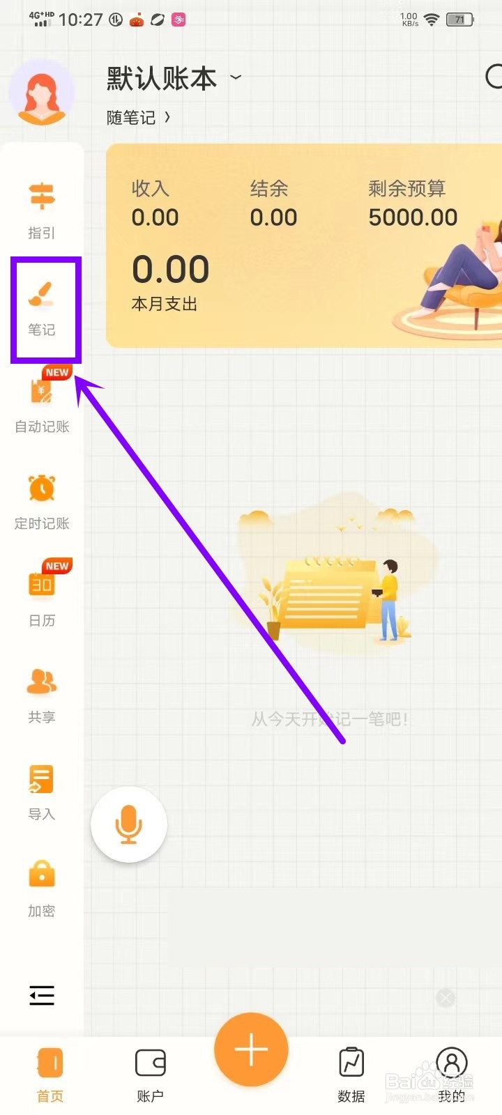 随手账本怎么写笔记