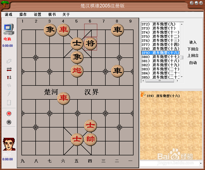 残局攻杀大全:双车炮型(十六)棋谱