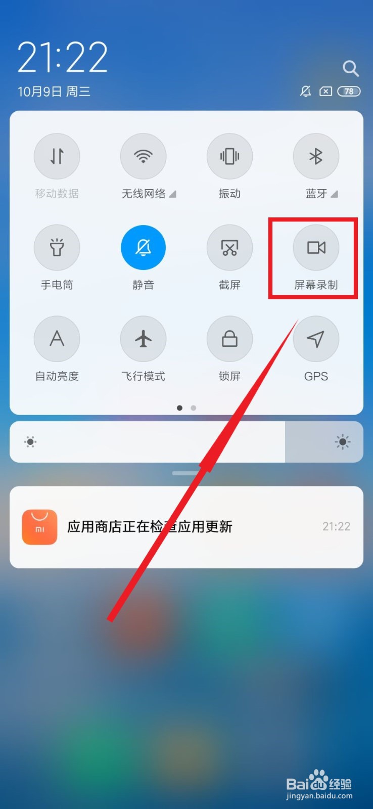 小米怎么录屏
