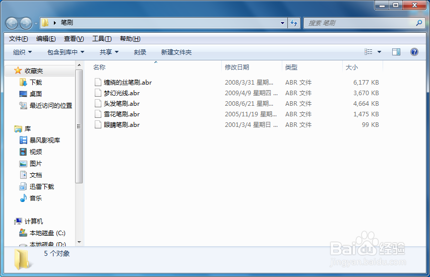 photoshop中如何载入笔刷