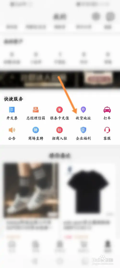喵街软件怎样删除收货地址信息