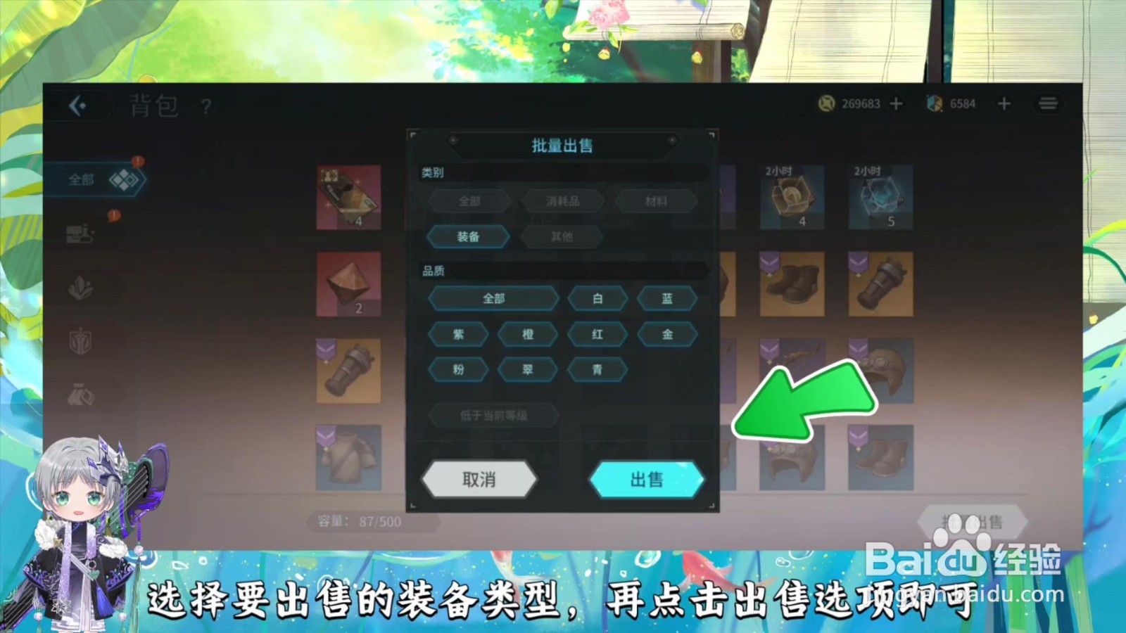 吟游战记怎么批量出售装备