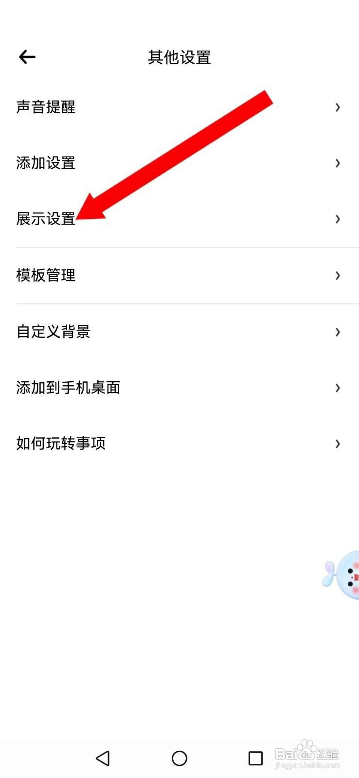 时光序app如何设置已完成任务划横线提示