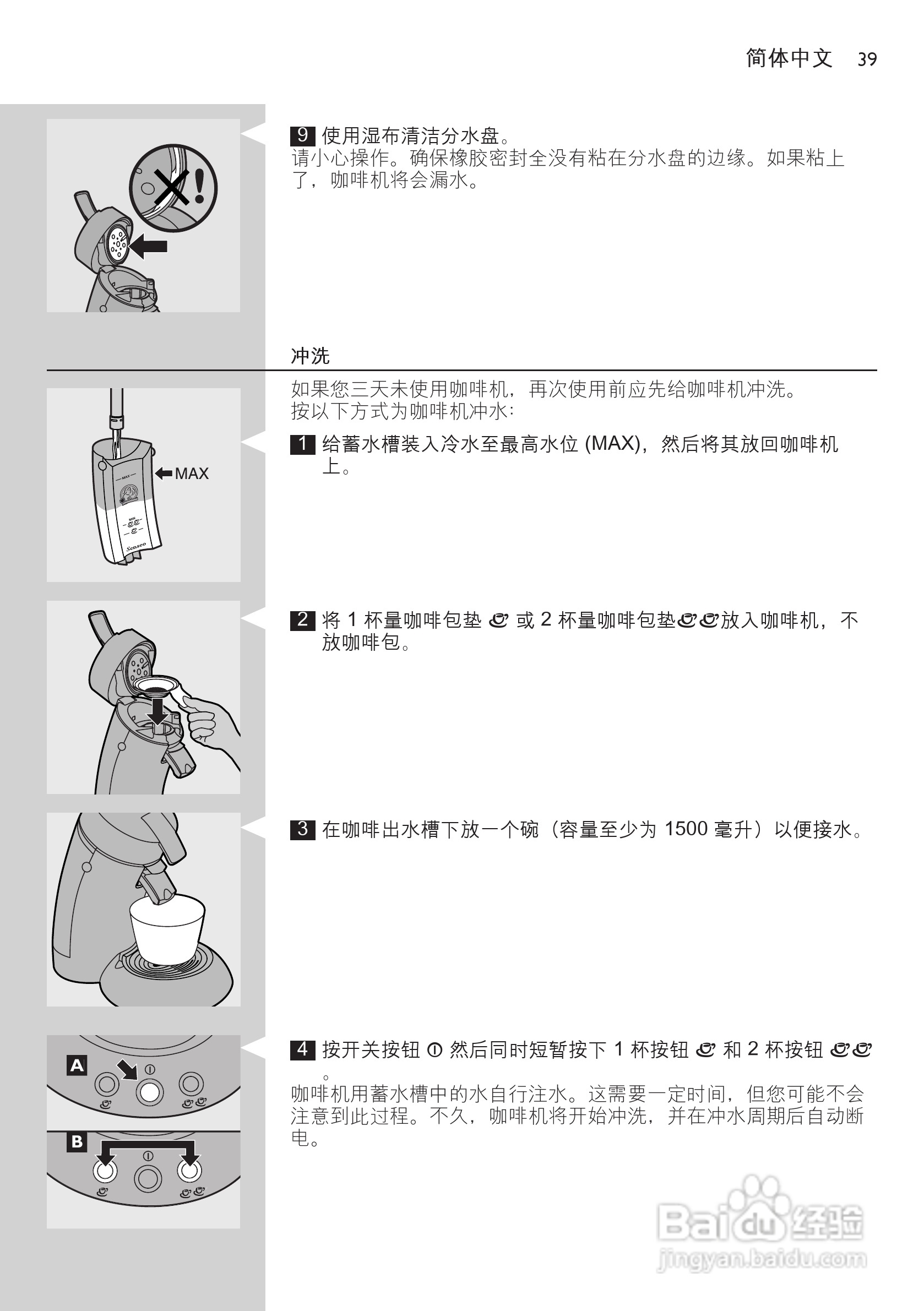 PHILIPS HD7811咖啡壶使用说明:[4]