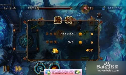 【龙穴守护者攻略】 2-4图文攻略