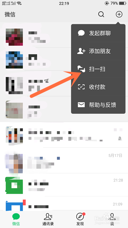 如何使用微信“扫一扫”功能寻找附近街景？