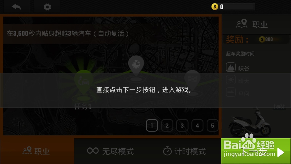 真是公路摩托竞标赛游戏玩法介绍