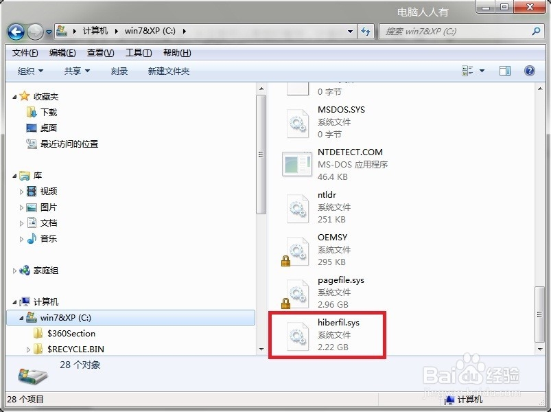 开启或关闭休眠