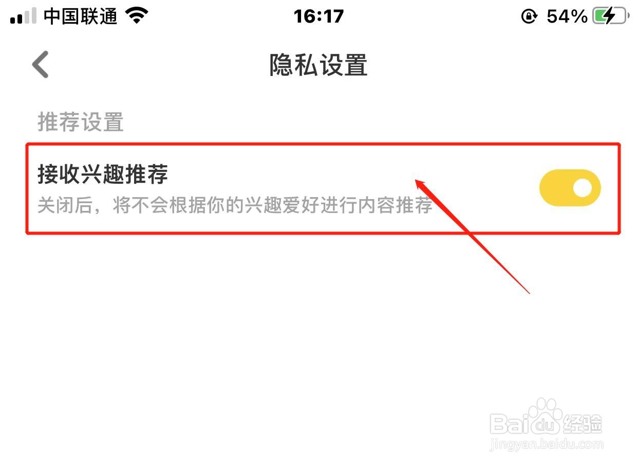 黄油相机接收兴趣推荐如何开启?