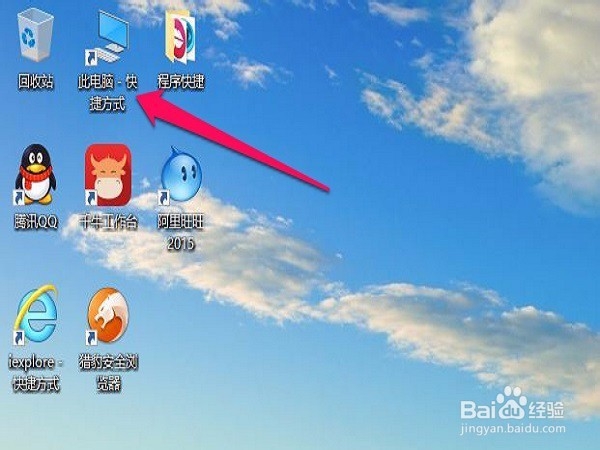 怎么让windows 10快速在桌面上显示我的电脑
