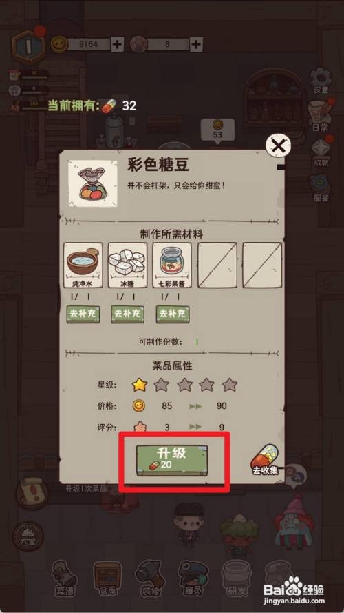 怪可爱的店升级彩色糖豆怎么做