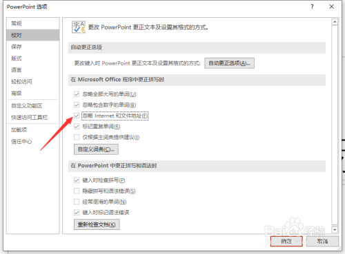 ppt2016怎么关闭忽略Internet和文件地址