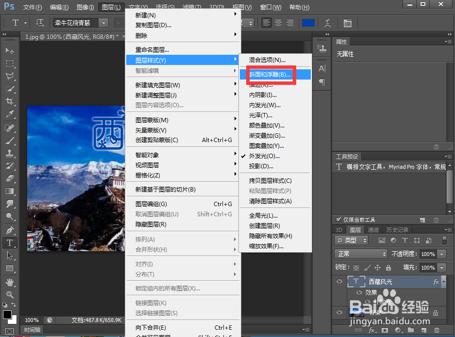 怎样在ps中给文字添加外发光和浮雕效果