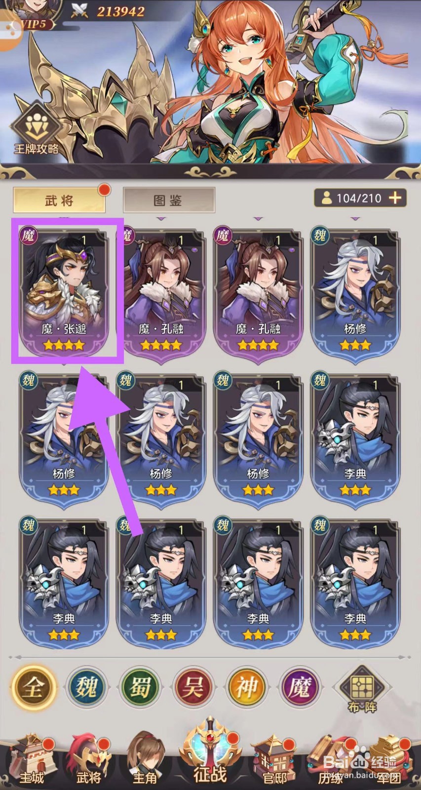 武魂三国怎么查看魔·张邈的先锋