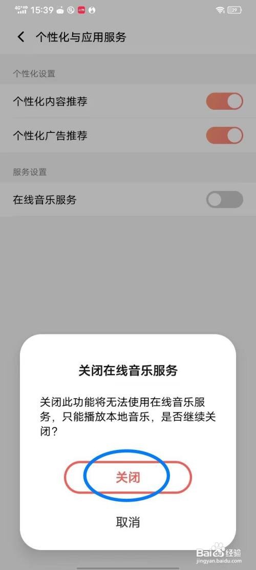 i音乐在线服务如何关闭