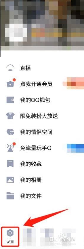qq怎么设置语音和视频通话提醒