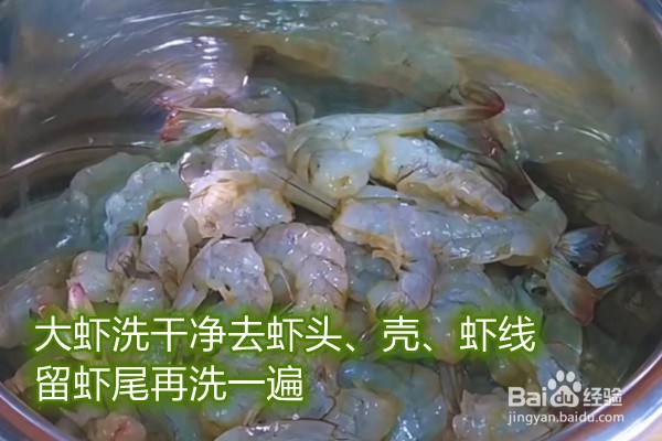 如何做黄金虾球