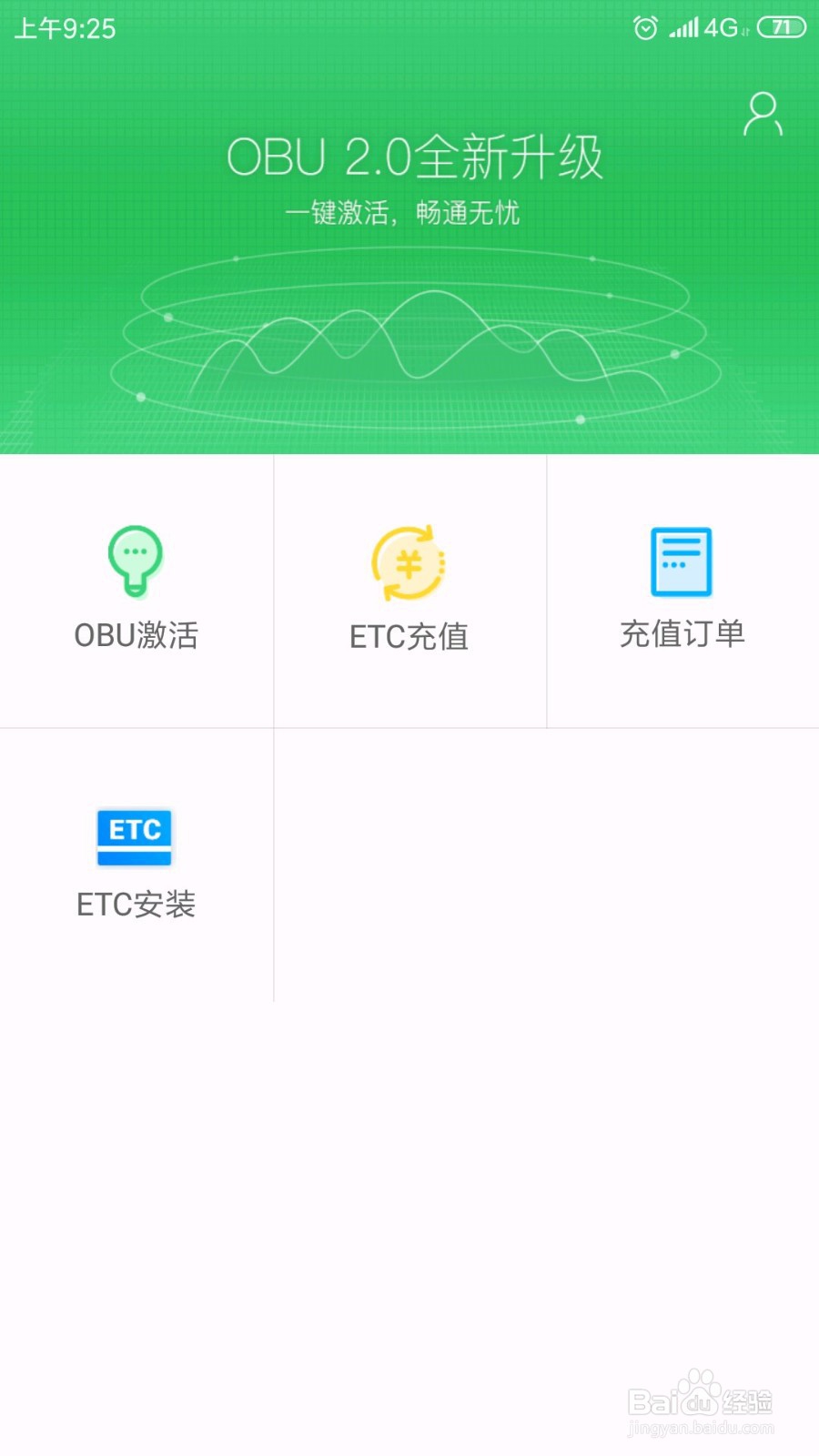 obu重新激活流程