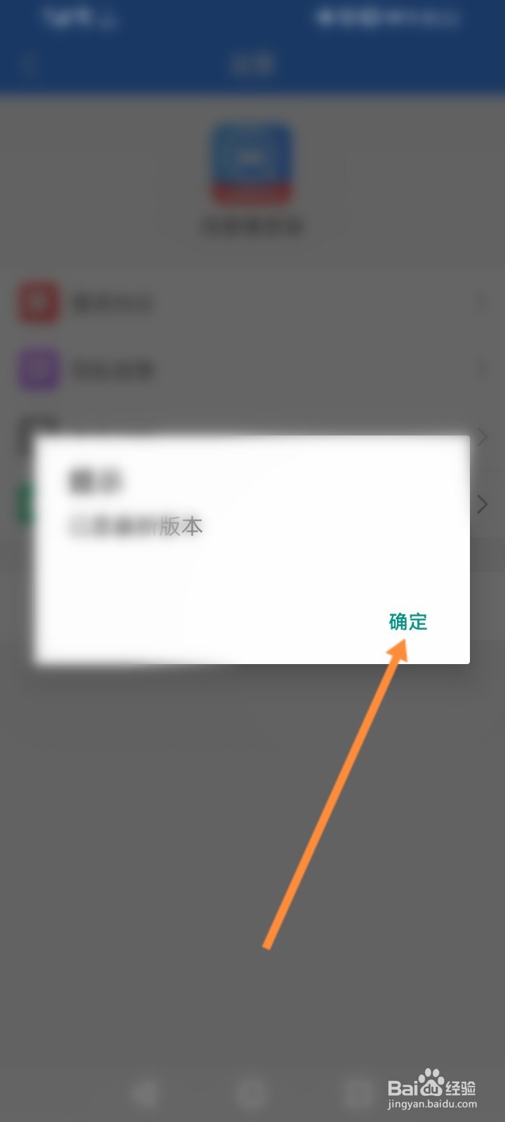 违章缴费易怎么更新版本