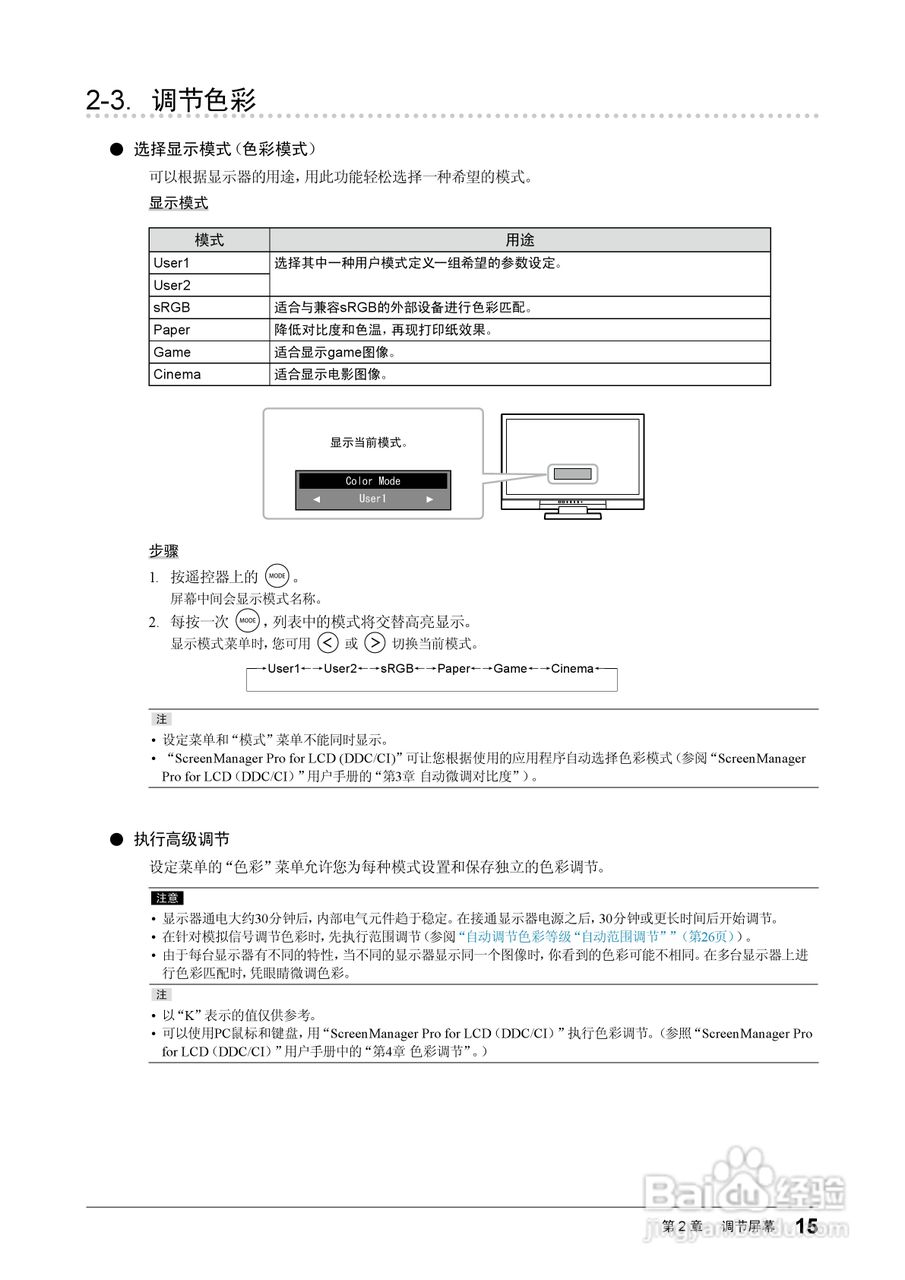 FORIS FS2332彩色液晶显示器用户说明书:[2]
