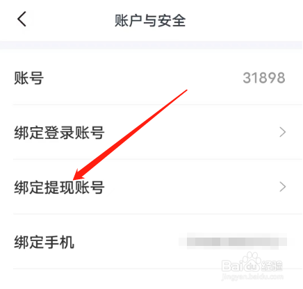 安卓版泡财经如何绑定支付宝账号？