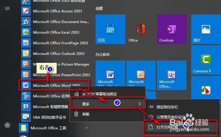 office2003技巧