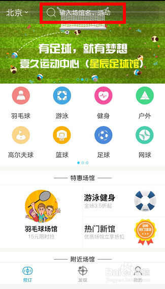 如何在北京市朝阳区预订羽毛球场馆