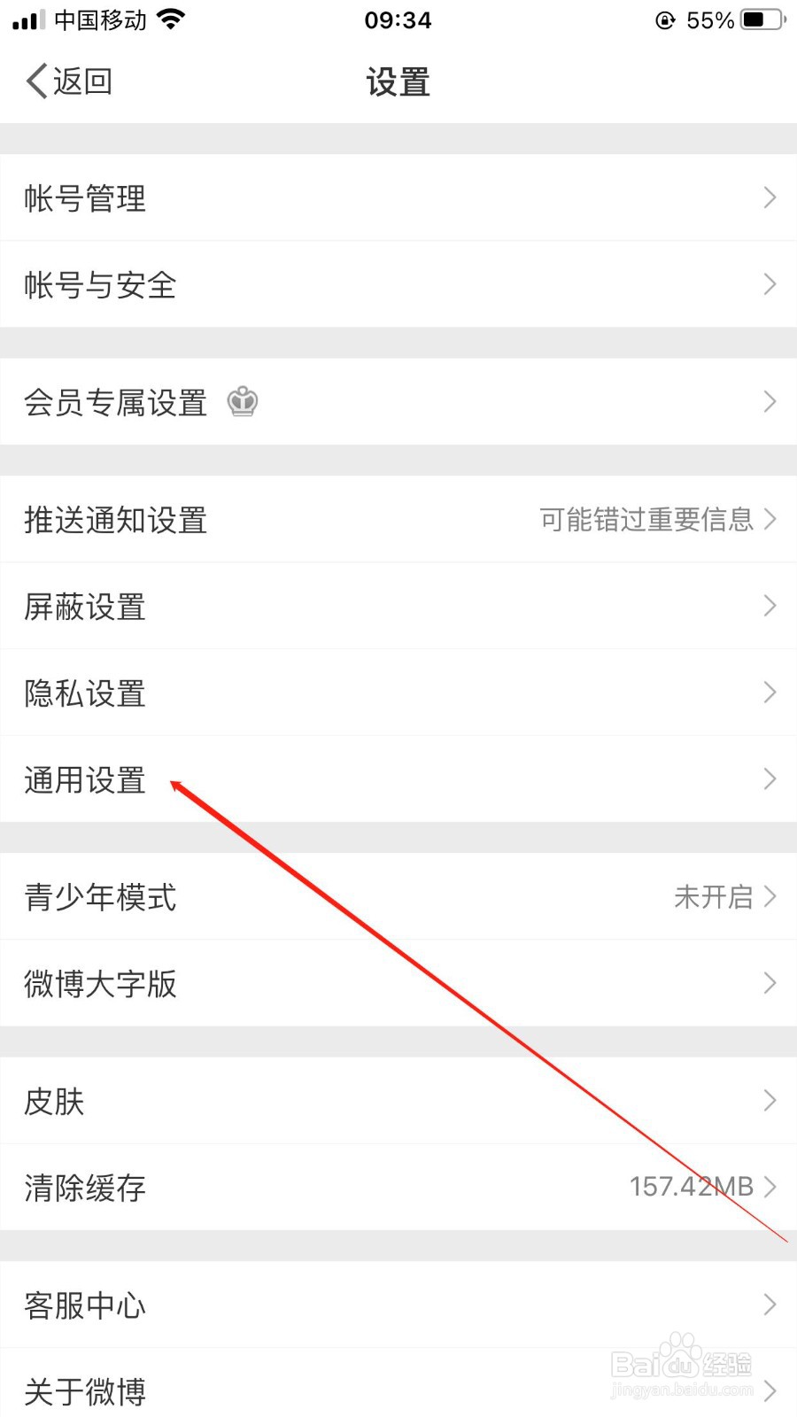 微博怎样设置字体大小