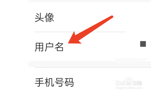 艺术头条APP如何修改用户名