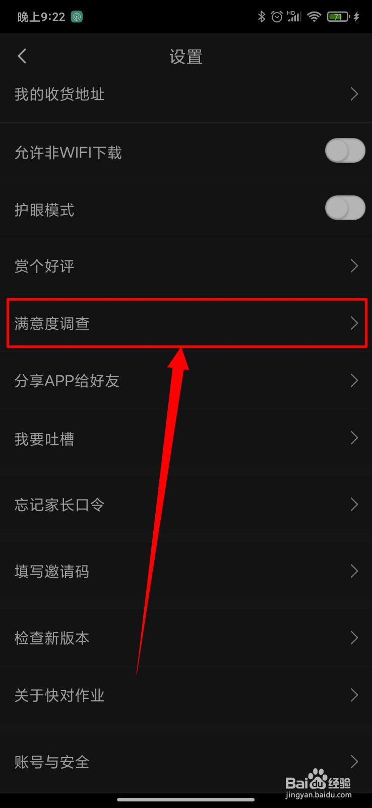快对作业怎么查看满意度调查