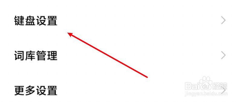 小米手机输入法声音怎么关闭