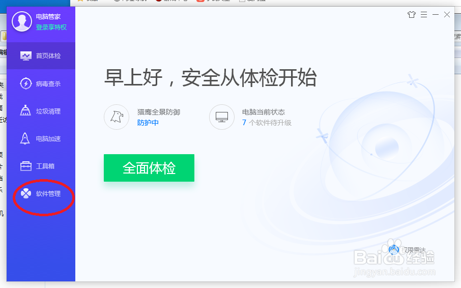 QQ电脑管家如何设置下载软件保存目录