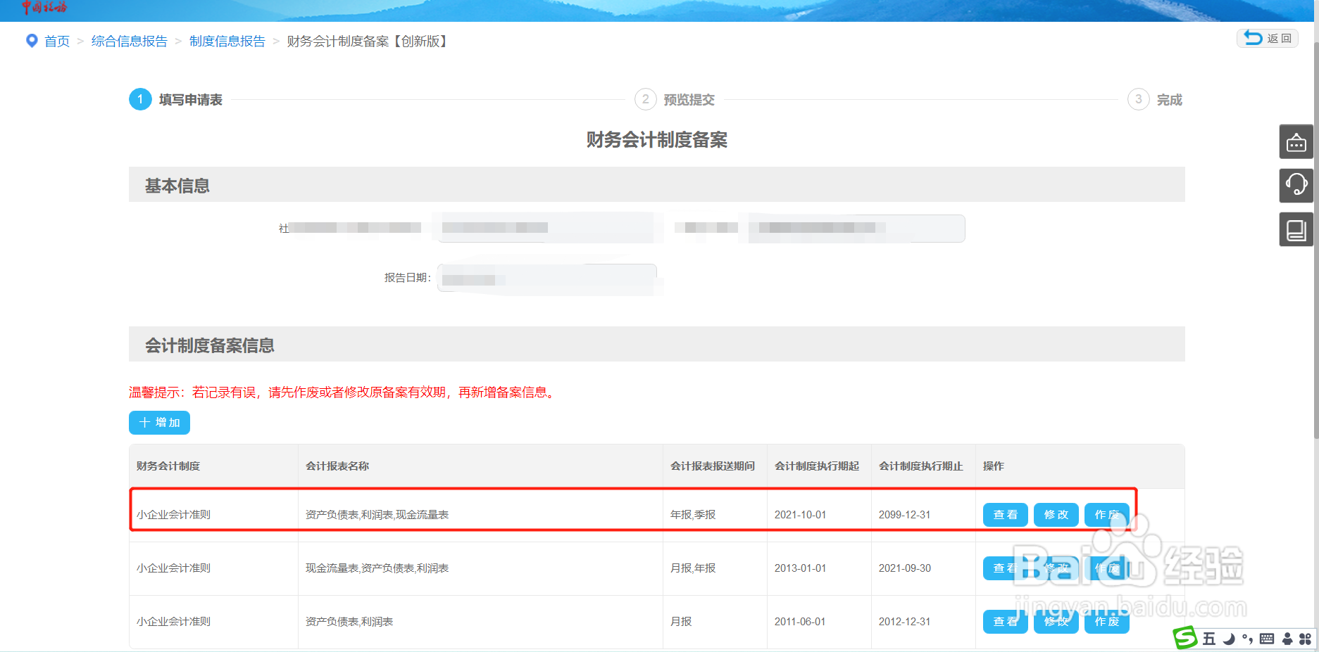 一般纳税人财务报表月报改为季报详细流程