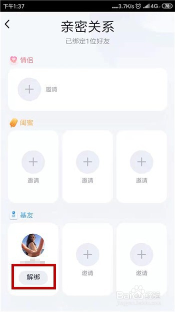 QQ怎么解除情侣、闺蜜和基友亲密关系