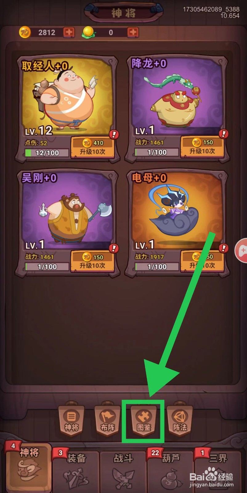 西游除妖怎么查看沙悟净的攻击