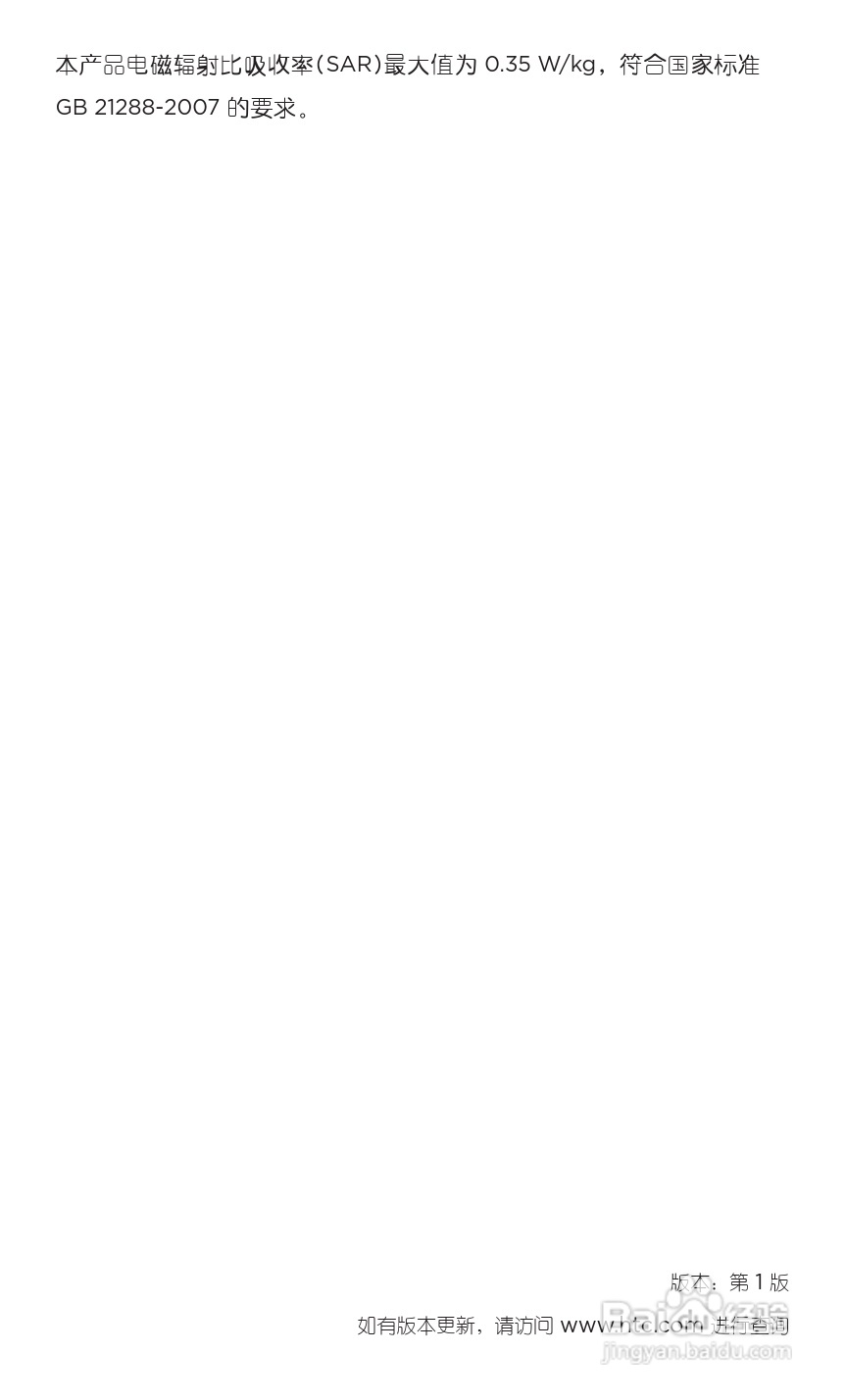 多普达HTC 灵感 Z710t(移动版)手机说明书:[9]