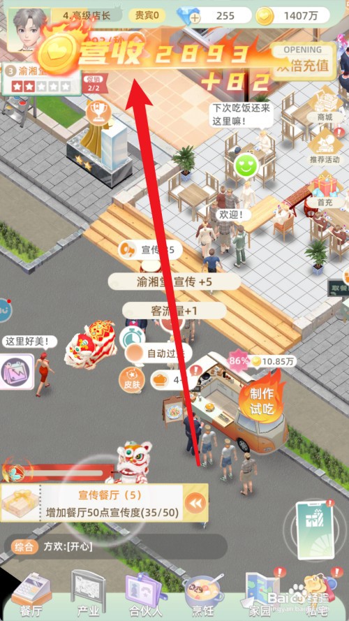 我要当店长如何才能宣传