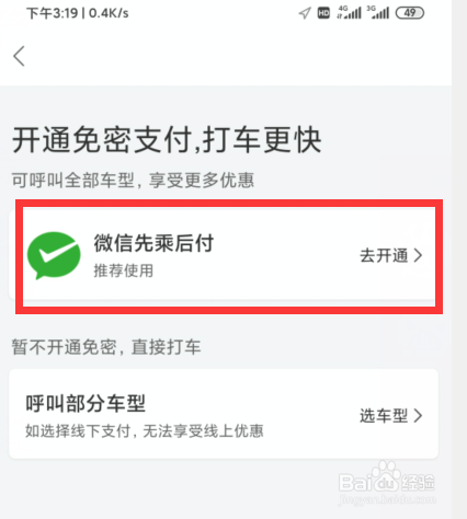 微信如何开通支付分